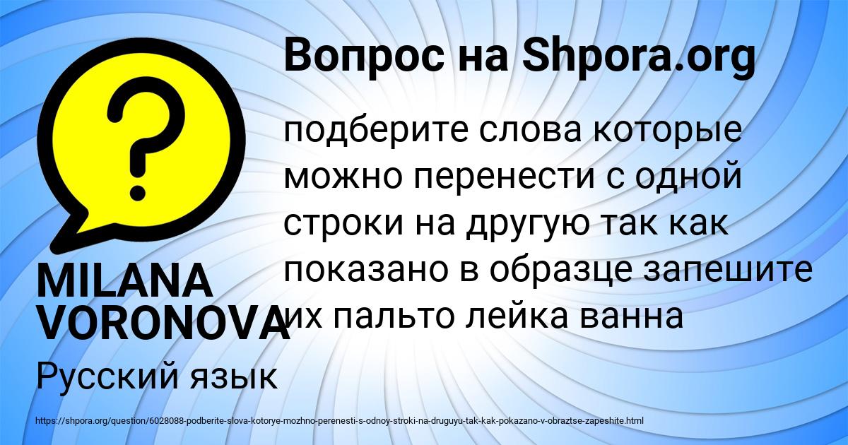 Картинка с текстом вопроса от пользователя MILANA VORONOVA