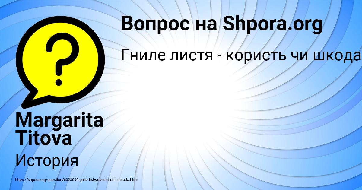 Картинка с текстом вопроса от пользователя Margarita Titova