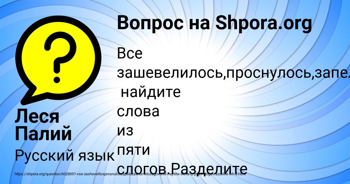 Картинка с текстом вопроса от пользователя Леся Палий