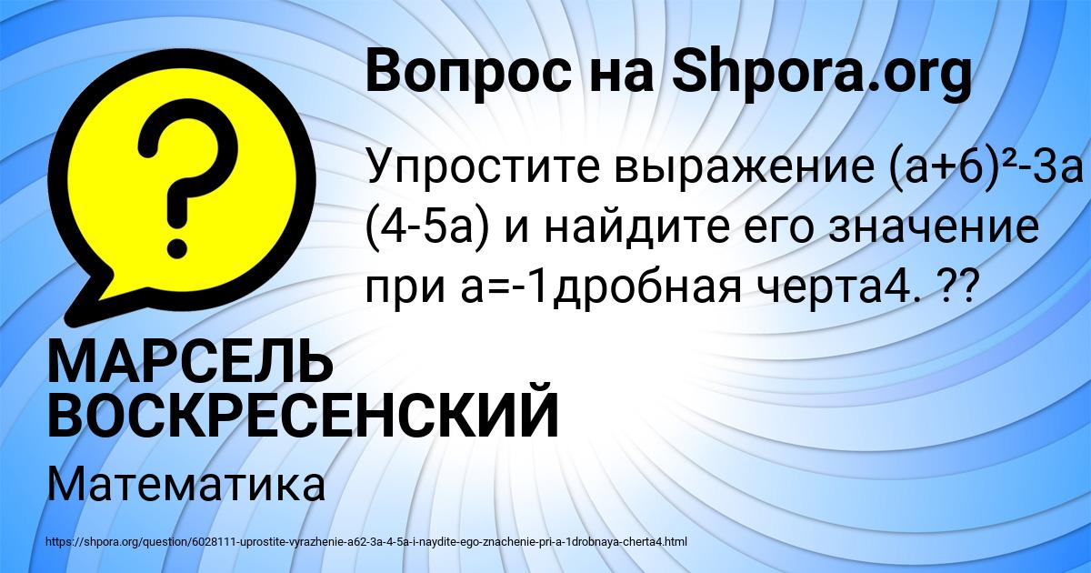 Картинка с текстом вопроса от пользователя МАРСЕЛЬ ВОСКРЕСЕНСКИЙ