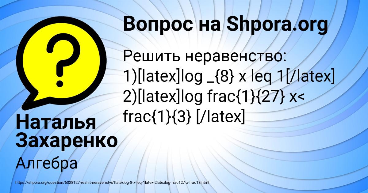 Картинка с текстом вопроса от пользователя Наталья Захаренко