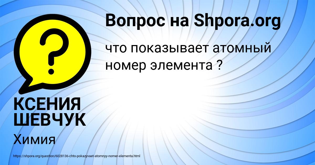 Картинка с текстом вопроса от пользователя КСЕНИЯ ШЕВЧУК