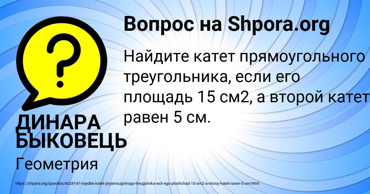 Картинка с текстом вопроса от пользователя ДИНАРА БЫКОВЕЦЬ