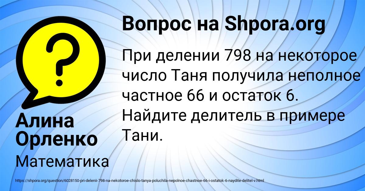 Картинка с текстом вопроса от пользователя Алина Орленко