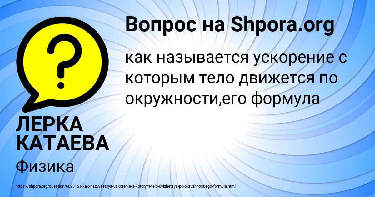 Картинка с текстом вопроса от пользователя ЛЕРКА КАТАЕВА