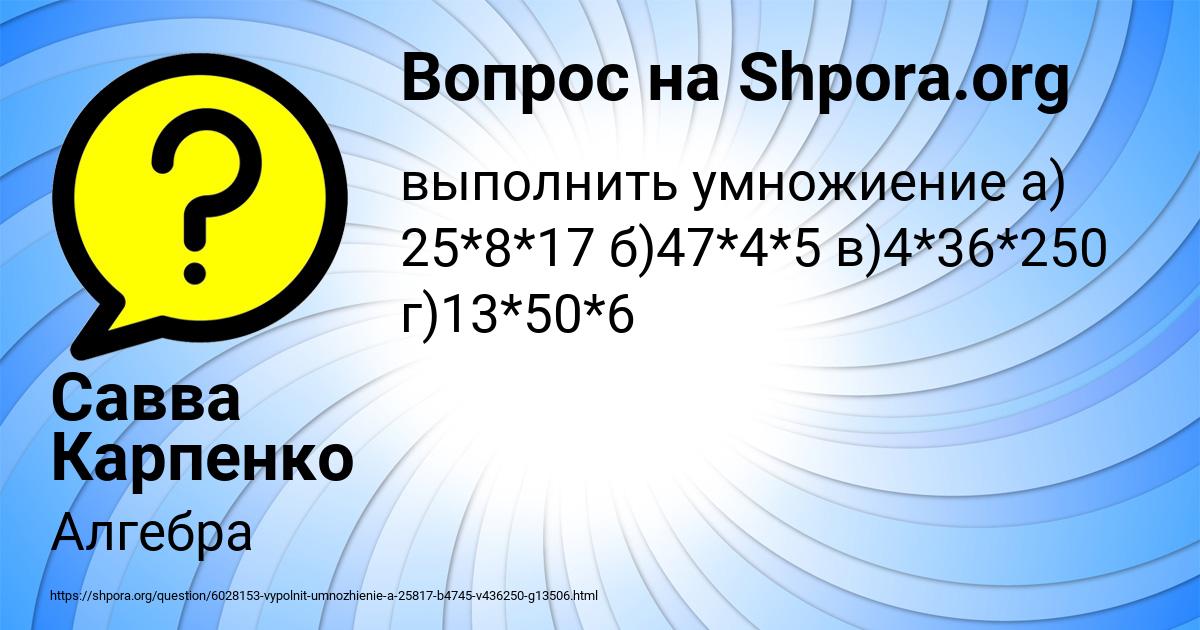 Картинка с текстом вопроса от пользователя Савва Карпенко