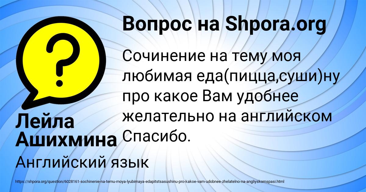 Картинка с текстом вопроса от пользователя Лейла Ашихмина