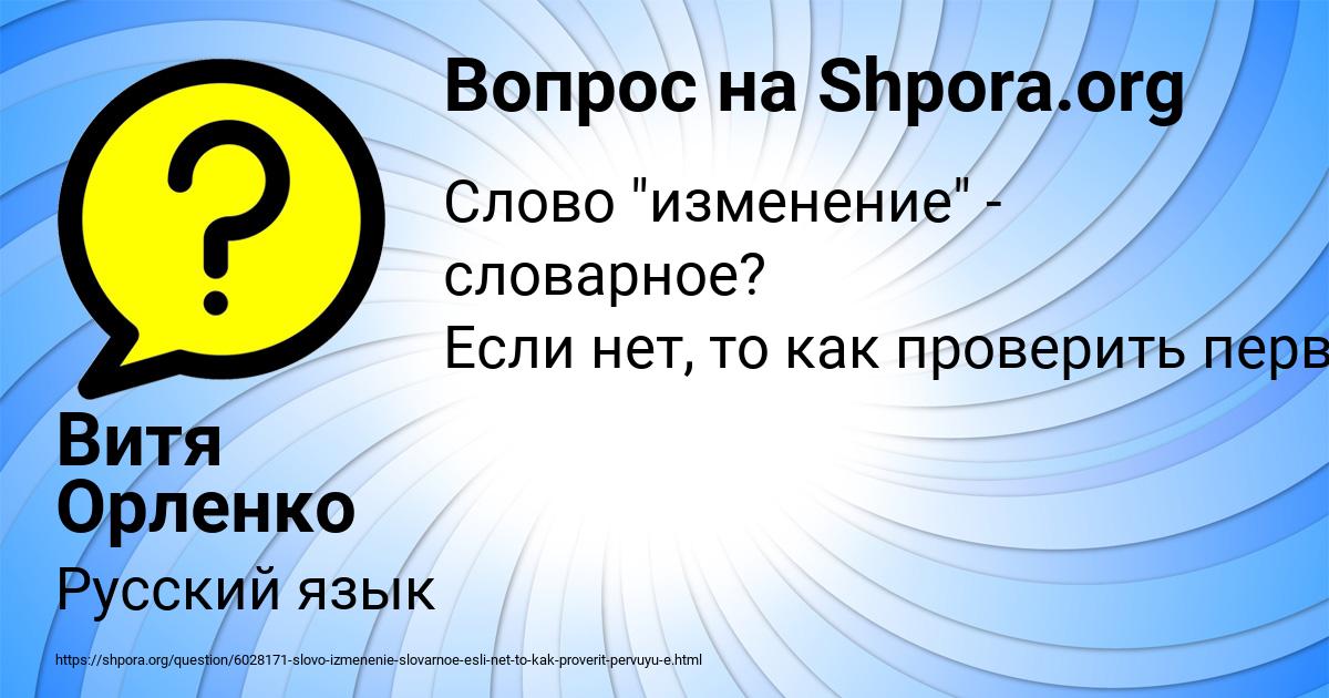 Картинка с текстом вопроса от пользователя Витя Орленко