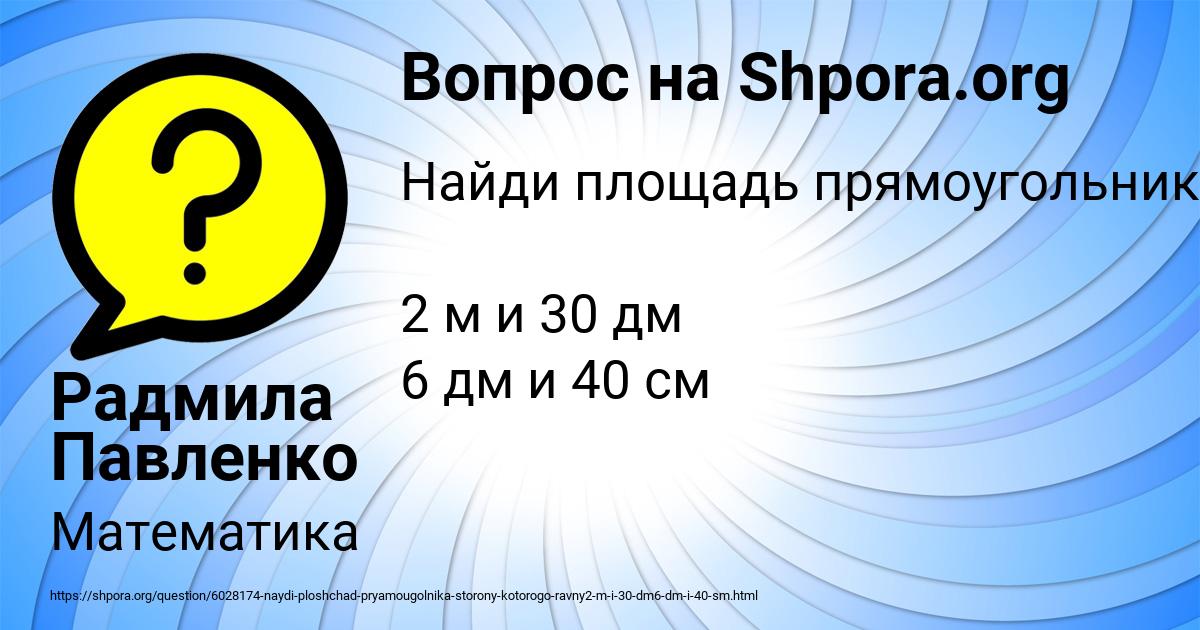 Картинка с текстом вопроса от пользователя Радмила Павленко