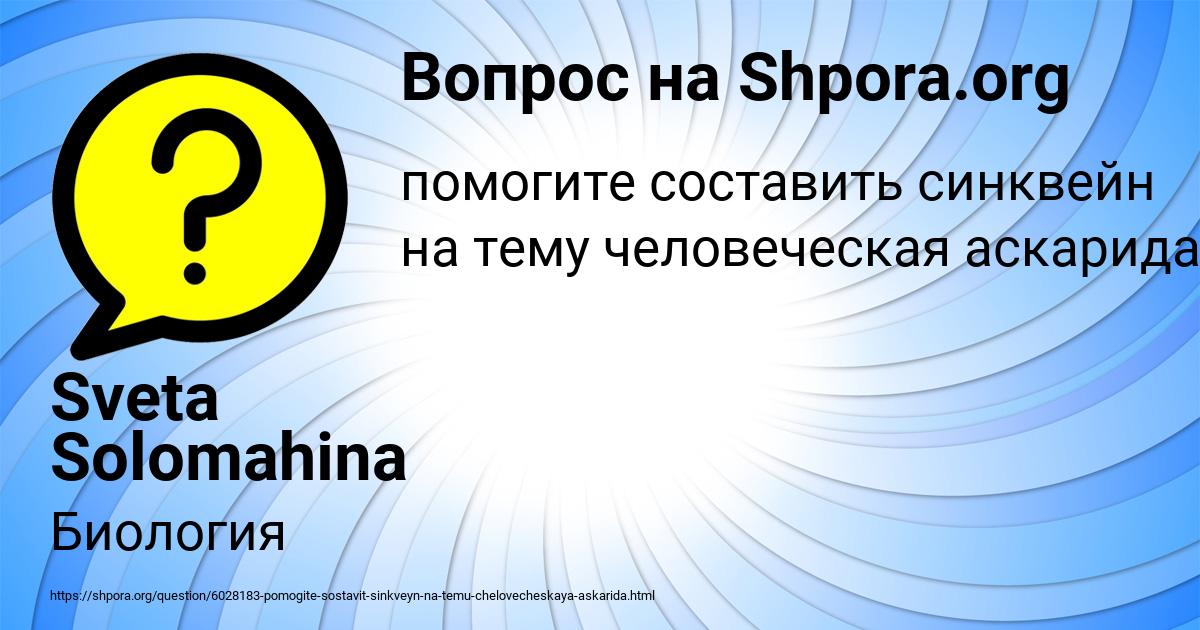 Картинка с текстом вопроса от пользователя Sveta Solomahina