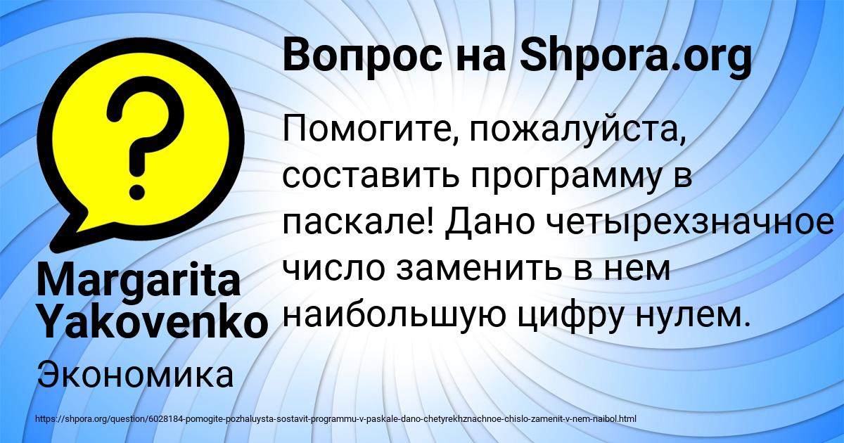 Картинка с текстом вопроса от пользователя Margarita Yakovenko