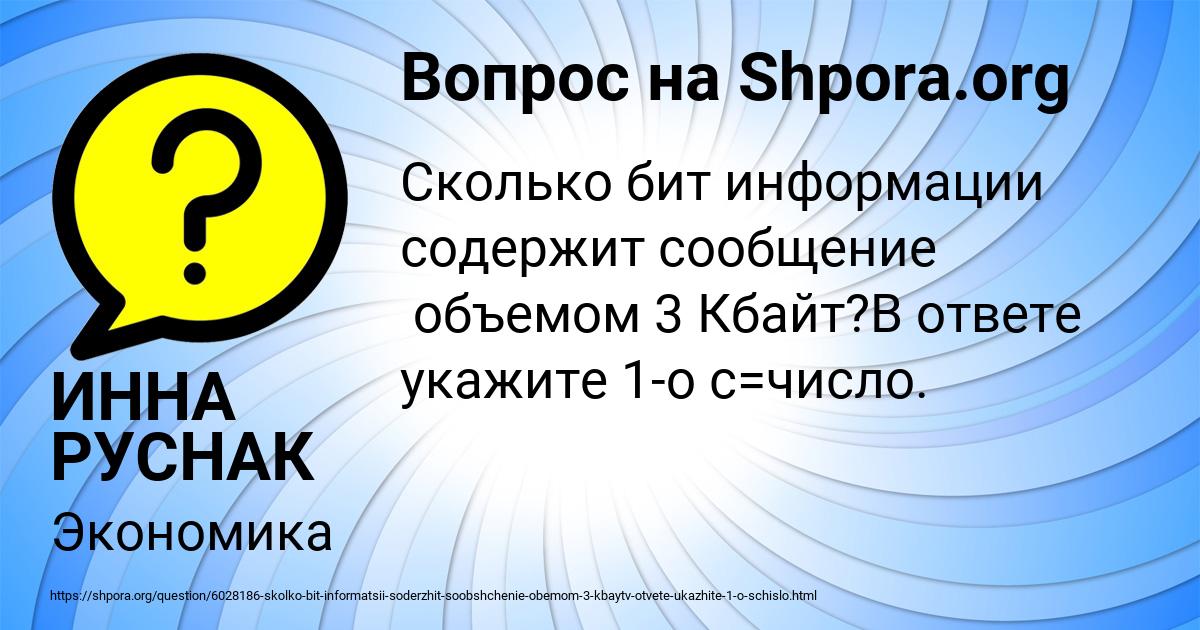 Картинка с текстом вопроса от пользователя ИННА РУСНАК