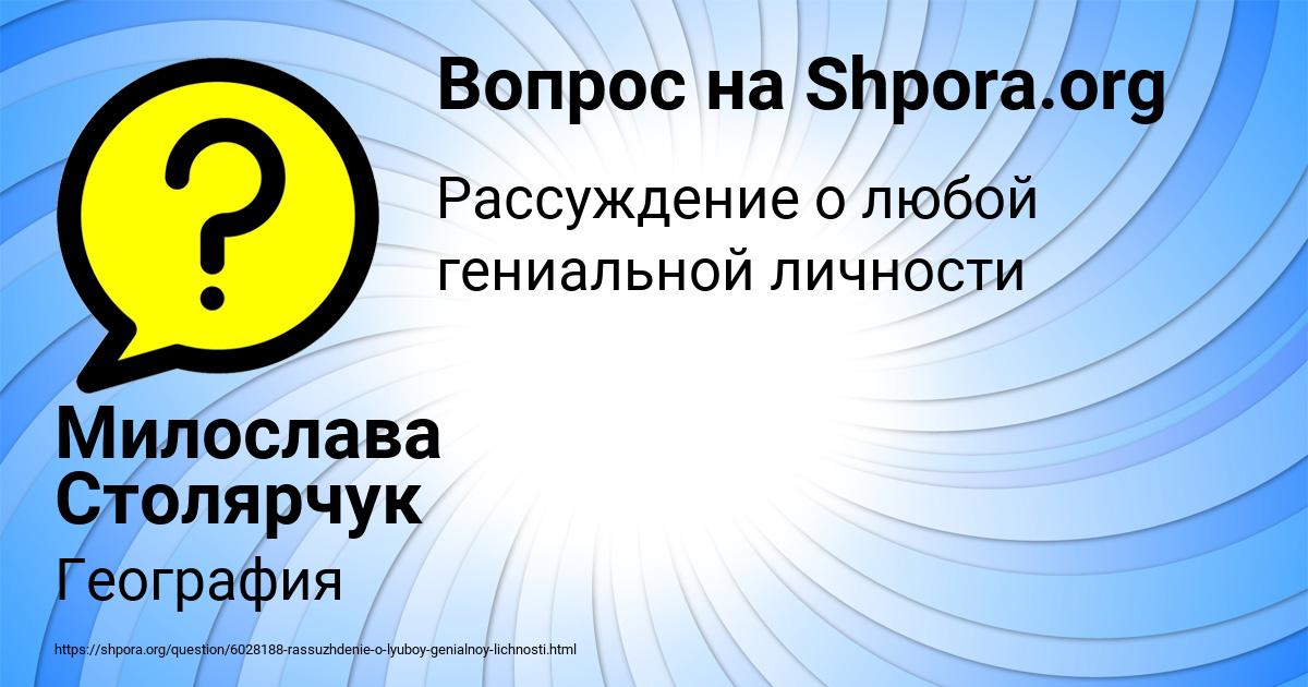 Картинка с текстом вопроса от пользователя Милослава Столярчук