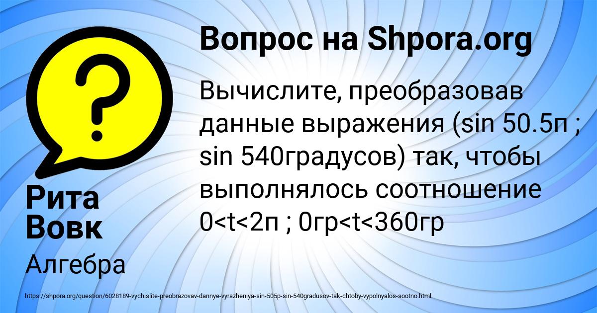 Картинка с текстом вопроса от пользователя Рита Вовк