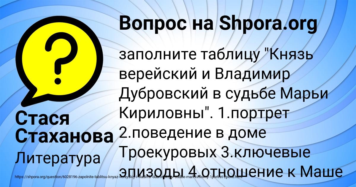 Картинка с текстом вопроса от пользователя Стася Стаханова