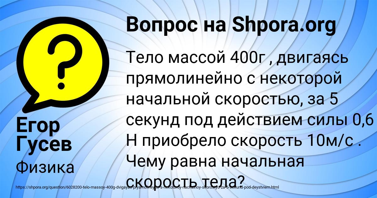 Картинка с текстом вопроса от пользователя Егор Гусев