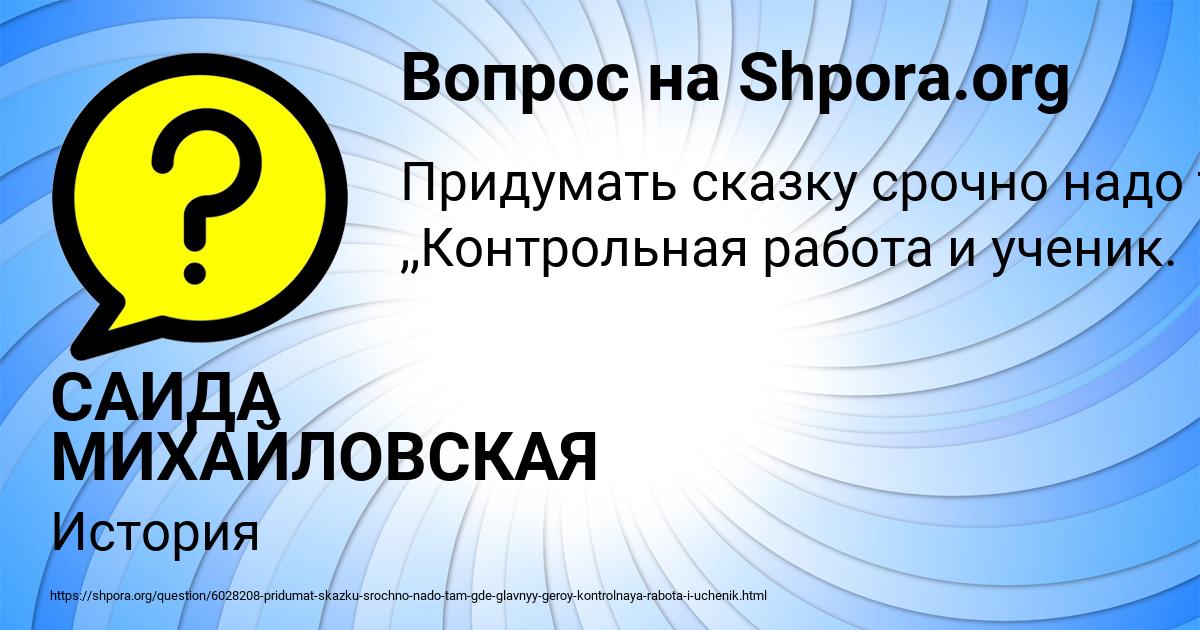 Картинка с текстом вопроса от пользователя САИДА МИХАЙЛОВСКАЯ