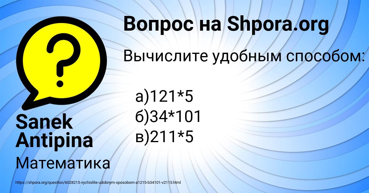 Картинка с текстом вопроса от пользователя Sanek Antipina