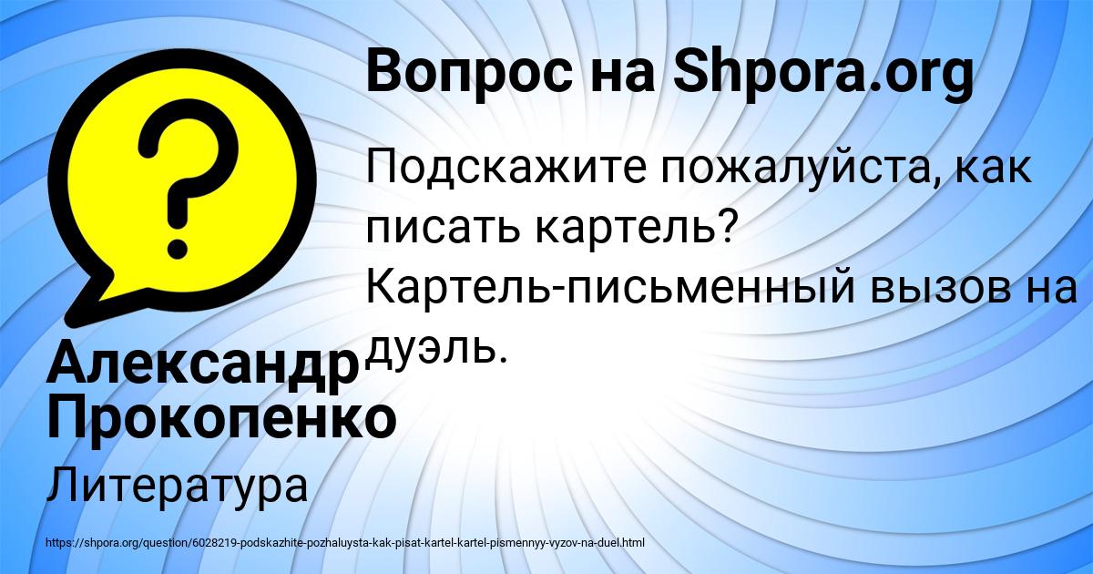 Картинка с текстом вопроса от пользователя Александр Прокопенко
