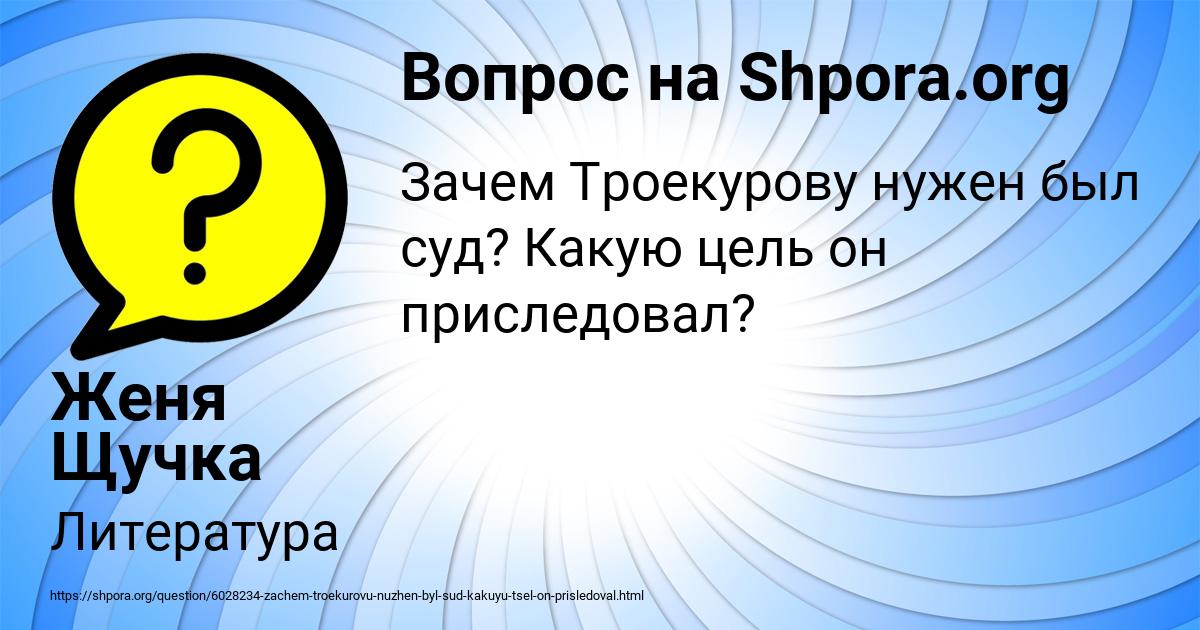 Картинка с текстом вопроса от пользователя Женя Щучка