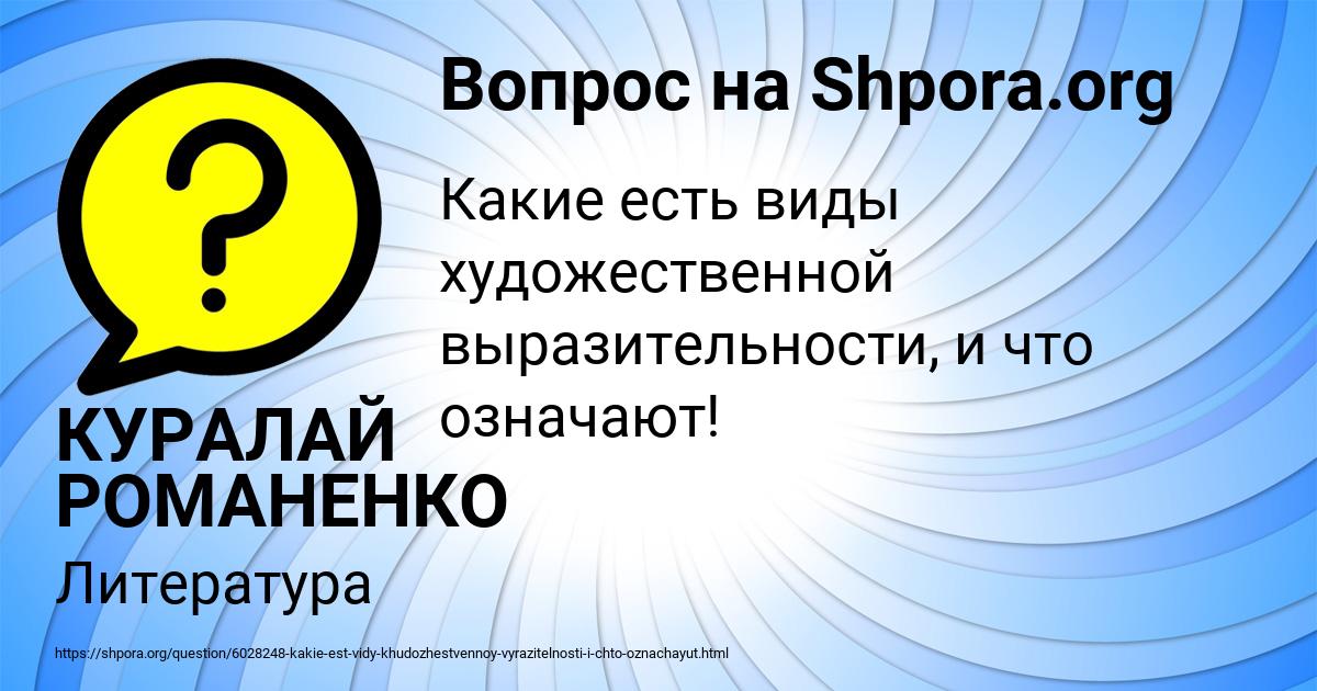 Картинка с текстом вопроса от пользователя КУРАЛАЙ РОМАНЕНКО