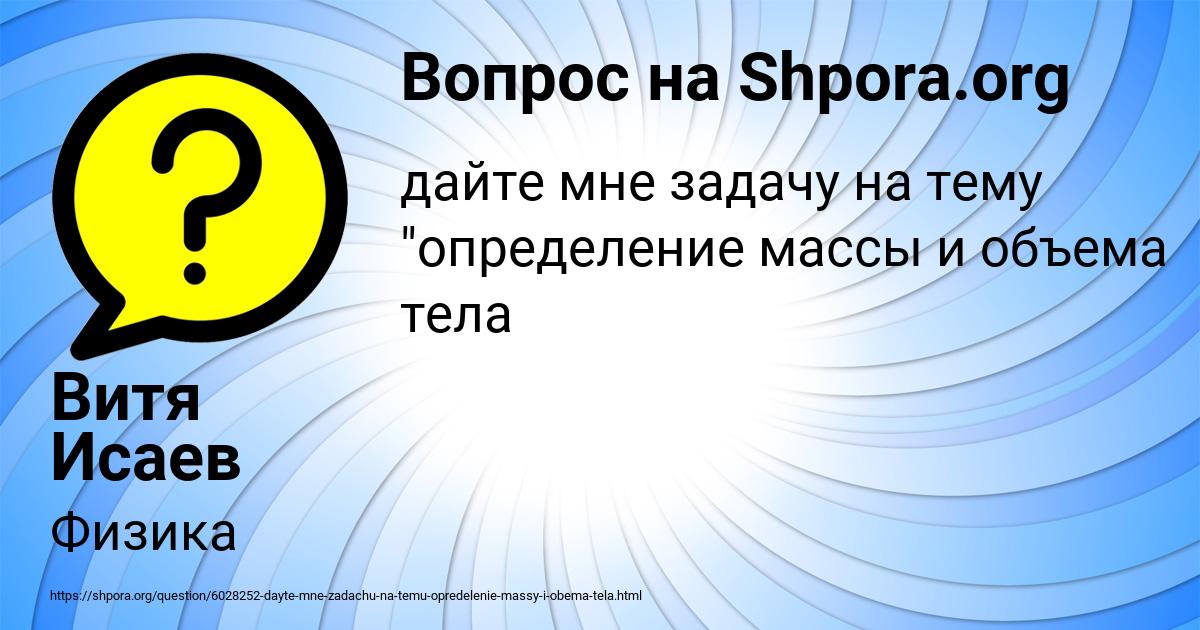 Картинка с текстом вопроса от пользователя Витя Исаев