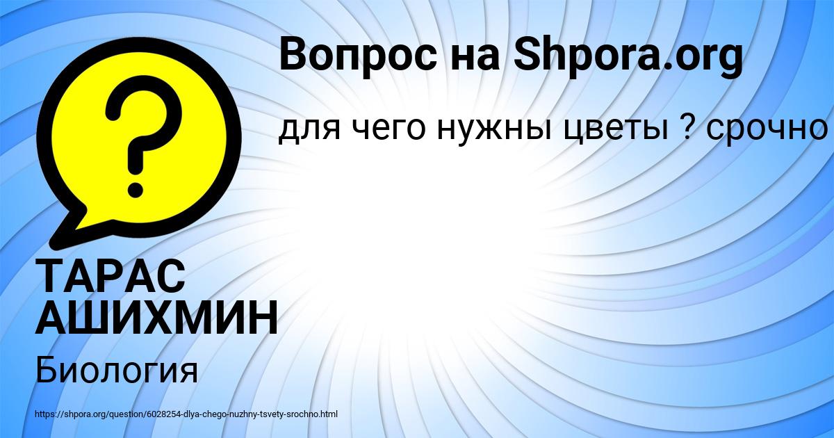Картинка с текстом вопроса от пользователя ТАРАС АШИХМИН