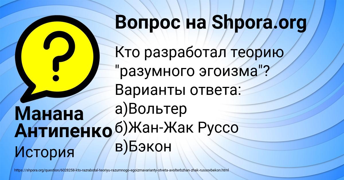 Картинка с текстом вопроса от пользователя Манана Антипенко