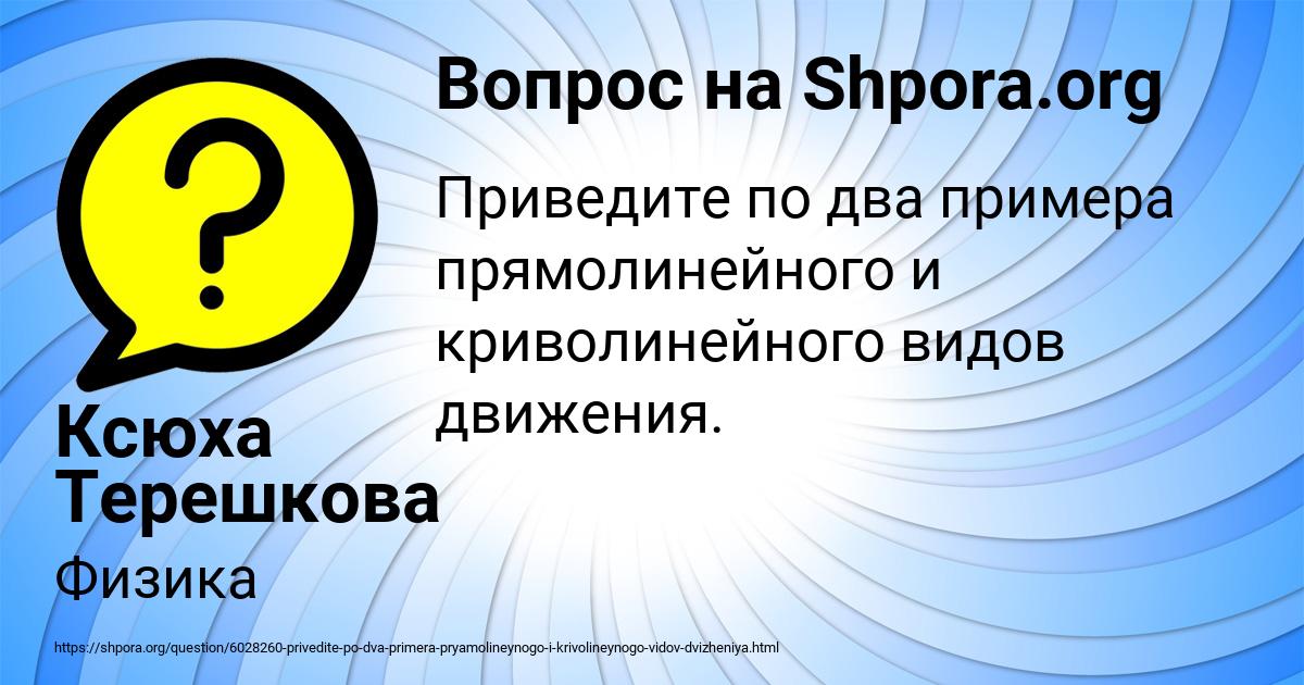 Картинка с текстом вопроса от пользователя Ксюха Терешкова