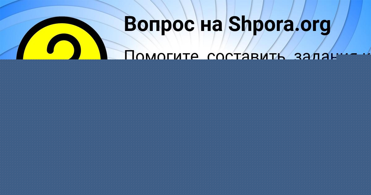Картинка с текстом вопроса от пользователя СТАНИСЛАВ ШЕВЧЕНКО