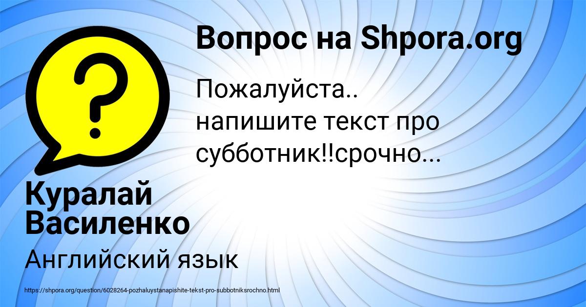 Картинка с текстом вопроса от пользователя Куралай Василенко