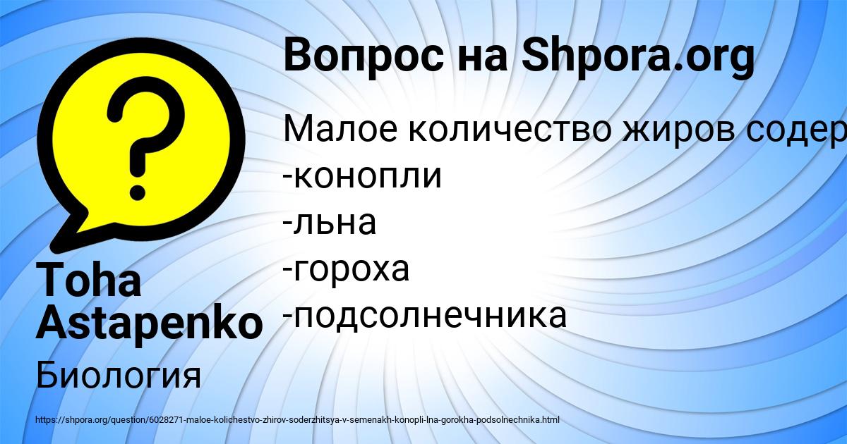 Картинка с текстом вопроса от пользователя Toha Astapenko 
