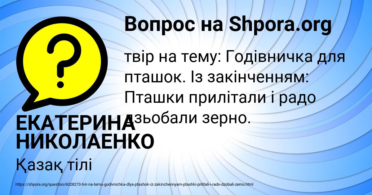 Картинка с текстом вопроса от пользователя ЕКАТЕРИНА НИКОЛАЕНКО
