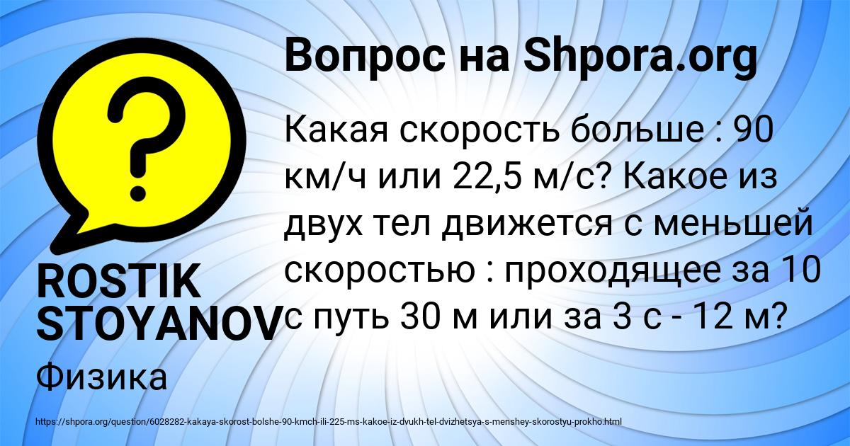 Картинка с текстом вопроса от пользователя ROSTIK STOYANOV