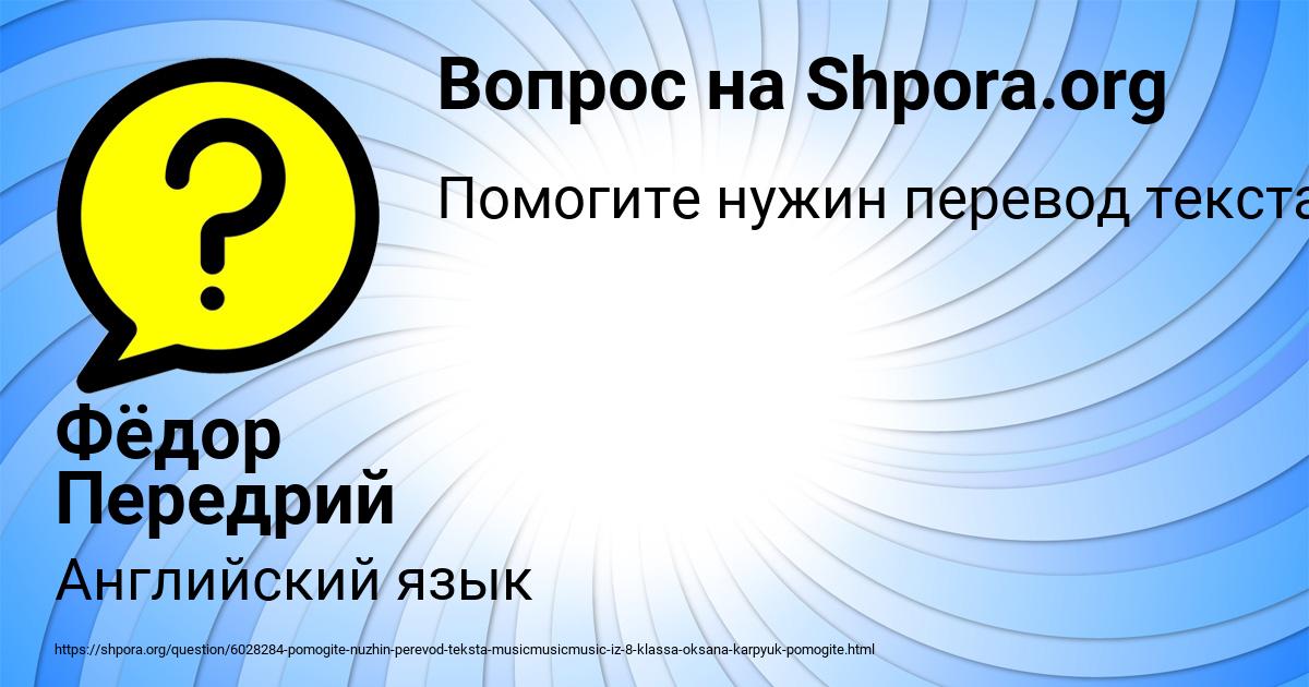 Картинка с текстом вопроса от пользователя Фёдор Передрий