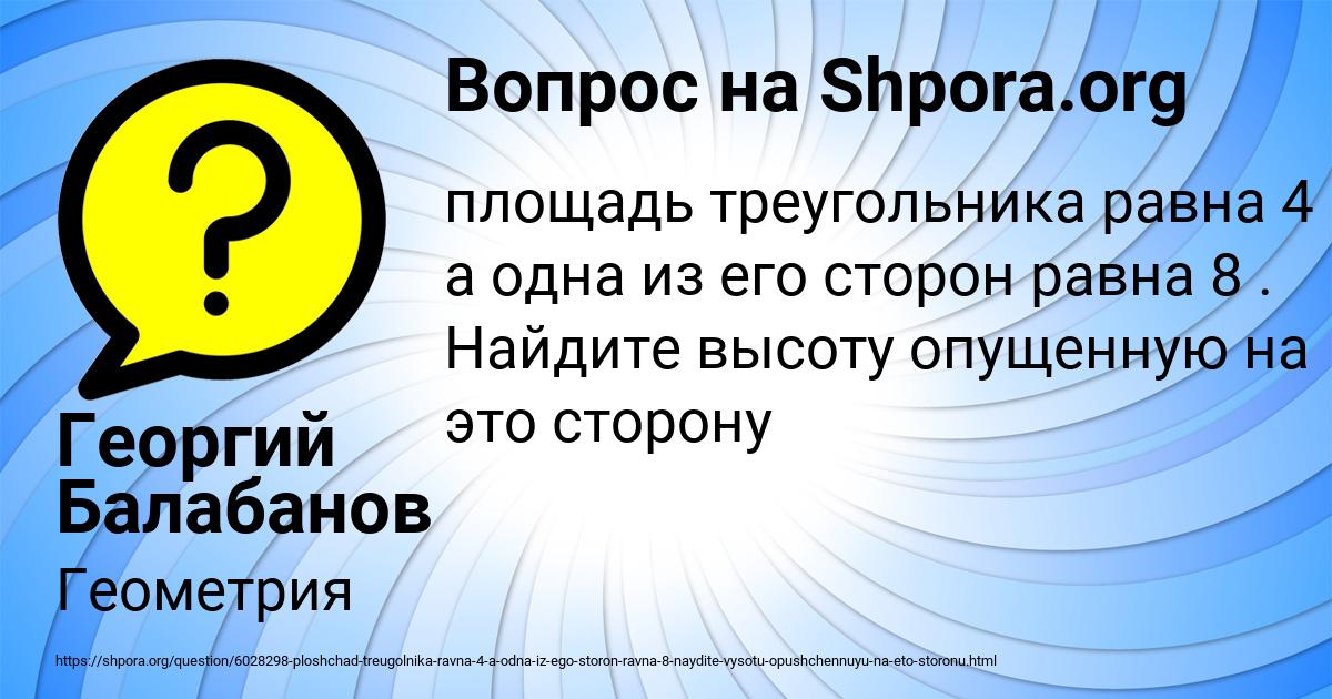 Картинка с текстом вопроса от пользователя Георгий Балабанов