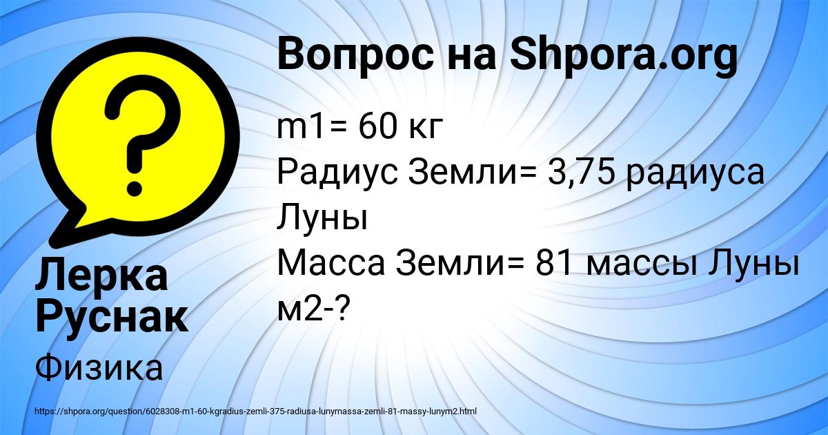 Картинка с текстом вопроса от пользователя Лерка Руснак