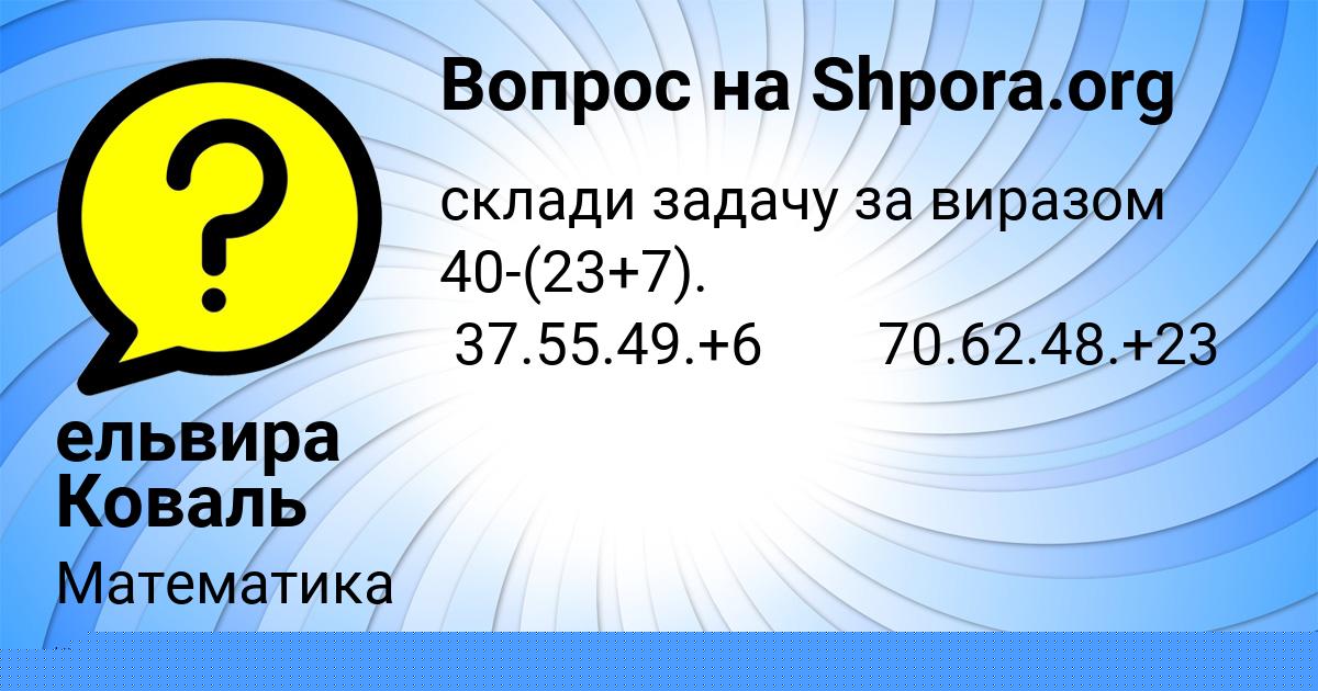 Картинка с текстом вопроса от пользователя ельвира Коваль