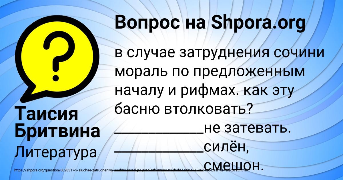 Картинка с текстом вопроса от пользователя Таисия Бритвина
