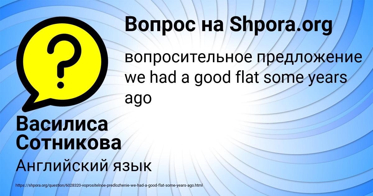 Картинка с текстом вопроса от пользователя Василиса Сотникова