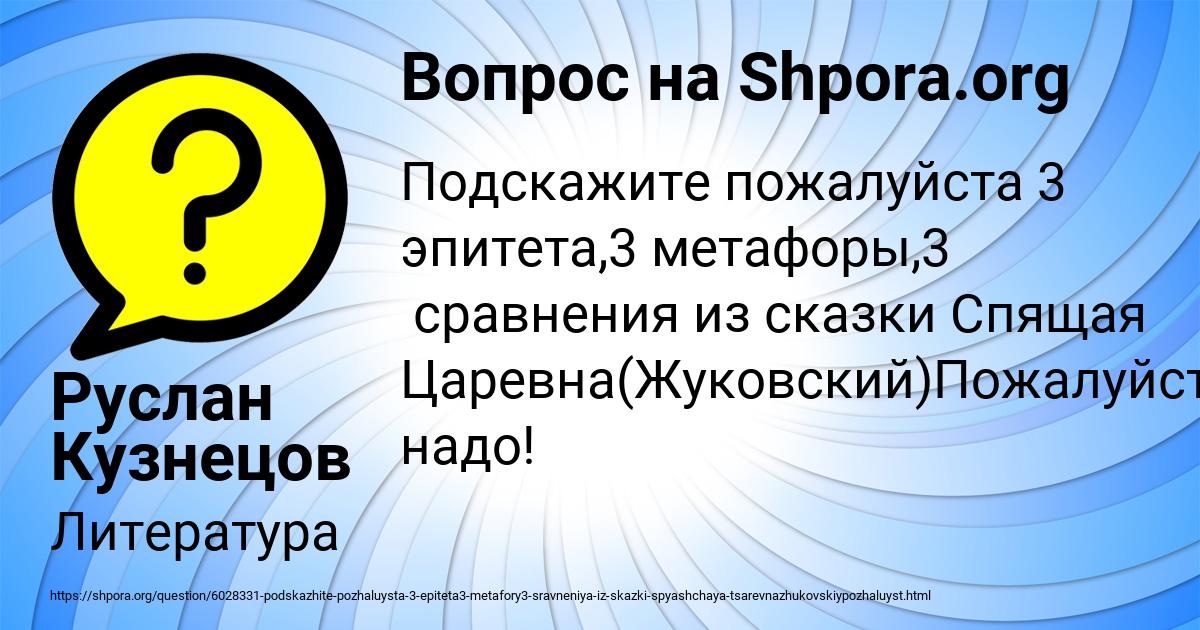 Картинка с текстом вопроса от пользователя Руслан Кузнецов