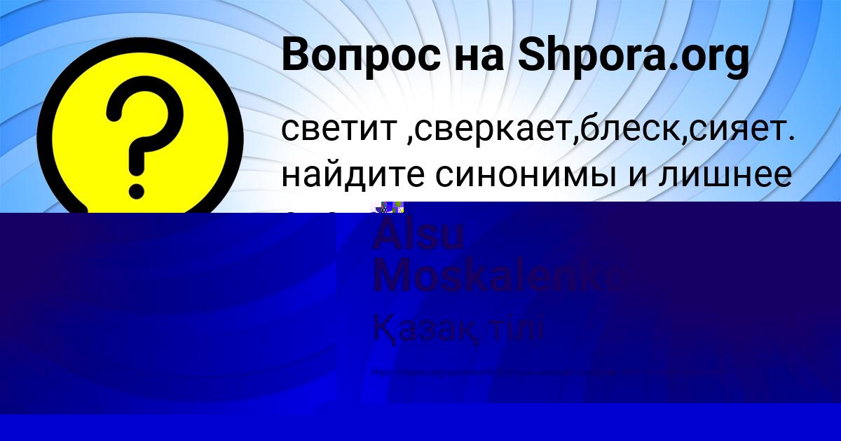Картинка с текстом вопроса от пользователя Alsu Moskalenko