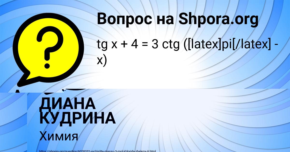 Картинка с текстом вопроса от пользователя ДИАНА КУДРИНА