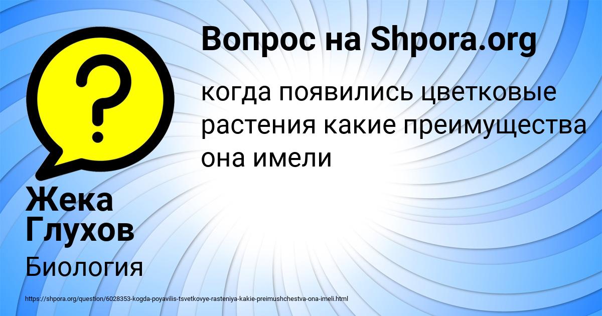 Картинка с текстом вопроса от пользователя Жека Глухов