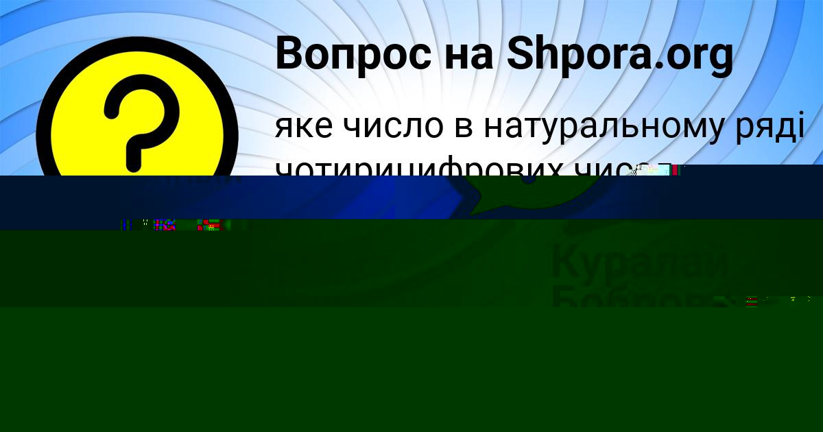Картинка с текстом вопроса от пользователя Владислав Ляшенко