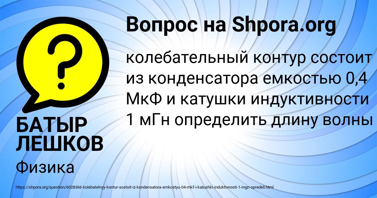 Картинка с текстом вопроса от пользователя БАТЫР ЛЕШКОВ