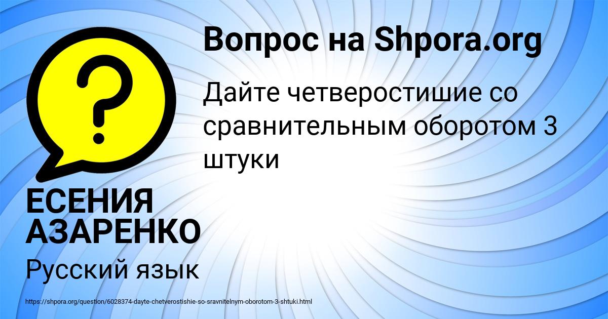 Картинка с текстом вопроса от пользователя ЕСЕНИЯ АЗАРЕНКО