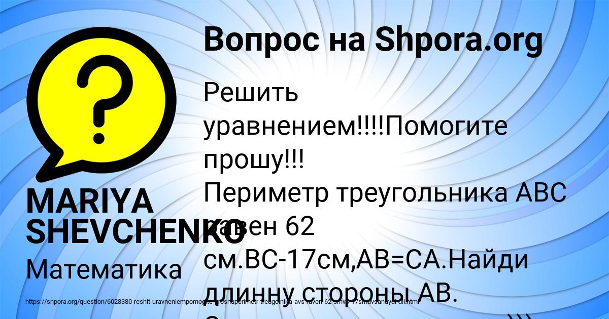 Картинка с текстом вопроса от пользователя MARIYA SHEVCHENKO