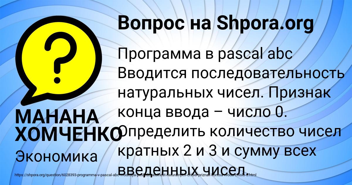 Картинка с текстом вопроса от пользователя МАНАНА ХОМЧЕНКО