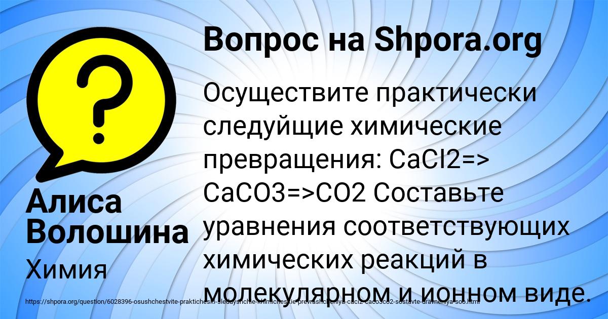 Картинка с текстом вопроса от пользователя Алиса Волошина